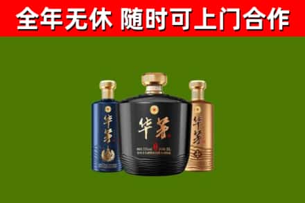 岳麓烟酒回收华茅酒.jpg